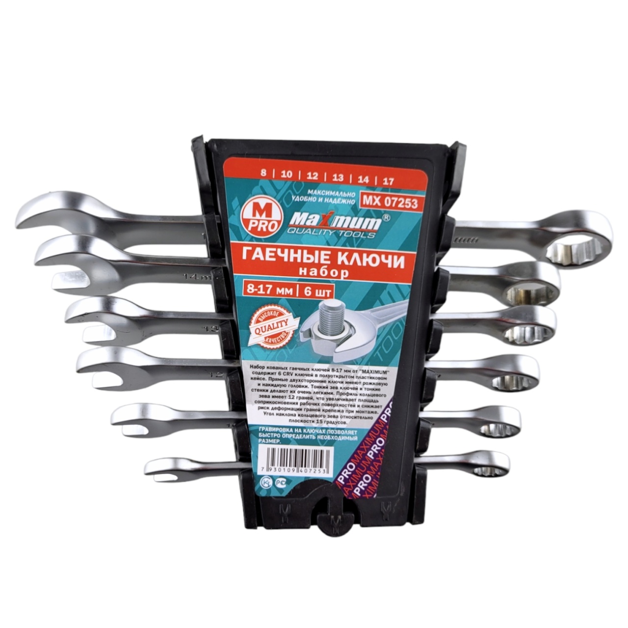 Набор гаечных ключей, 6 предметов, 8-17 мм,  "MAXIMUM" MX 07253 (2141)