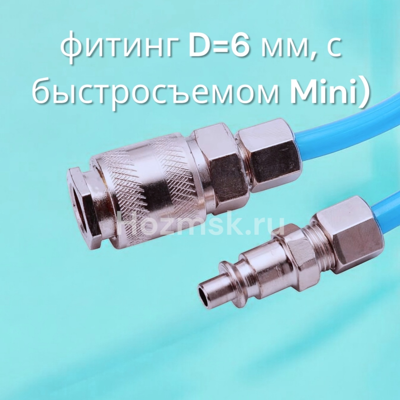 пистолет продувочный комплект со шлангом 5м  6×4 мм + т фитинг быстросъемный, "maximum" mx 14909 оптом